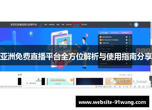 亚洲免费直播平台全方位解析与使用指南分享