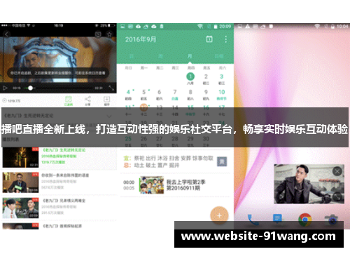 播吧直播全新上线，打造互动性强的娱乐社交平台，畅享实时娱乐互动体验