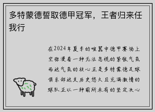 多特蒙德誓取德甲冠军，王者归来任我行