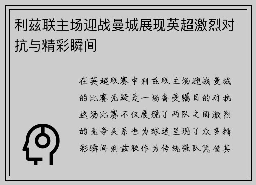利兹联主场迎战曼城展现英超激烈对抗与精彩瞬间