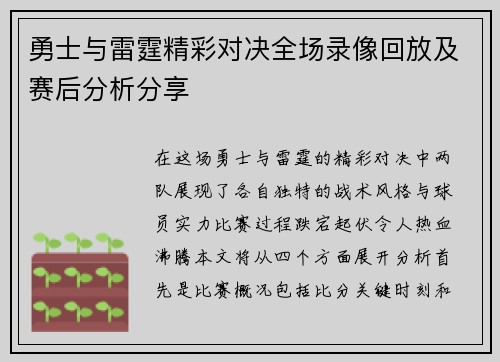 勇士与雷霆精彩对决全场录像回放及赛后分析分享