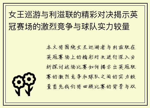 女王巡游与利滋联的精彩对决揭示英冠赛场的激烈竞争与球队实力较量